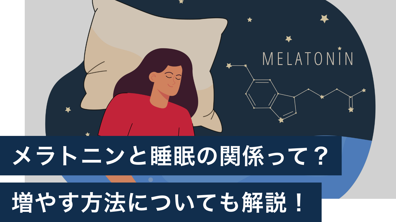 メラトニンは脱毛を引き起こす可能性がありますか?